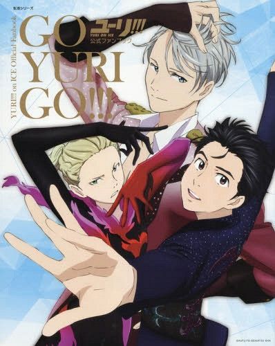 Official Fan Book Yuri!!! on Ice: "Go Yuri Go!!!"  (Japanese Ver.)