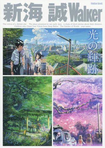 Shinkai Makoto Walker: "Kimi no na wa (Your Name)" (Walker Mook)