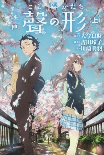 Novel Movie Koe no Katachi (Japanese Ver.) Vol. 1