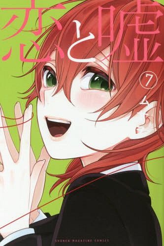 Manga Koi to Uso Regular Edition (Japanese Ver.) Vol. 7