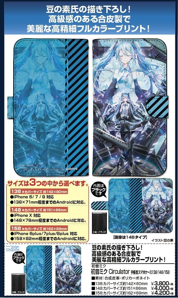 Hatsune Miku Circulator Book Type Smartphone Case 138