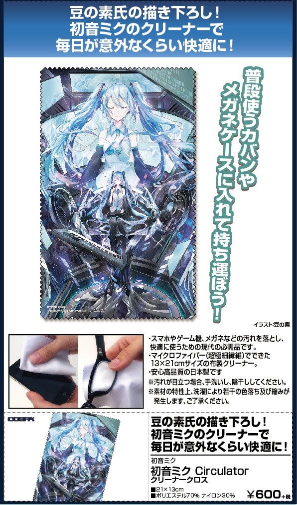 Hatsune Miku Circulator Cleaner Cloth
