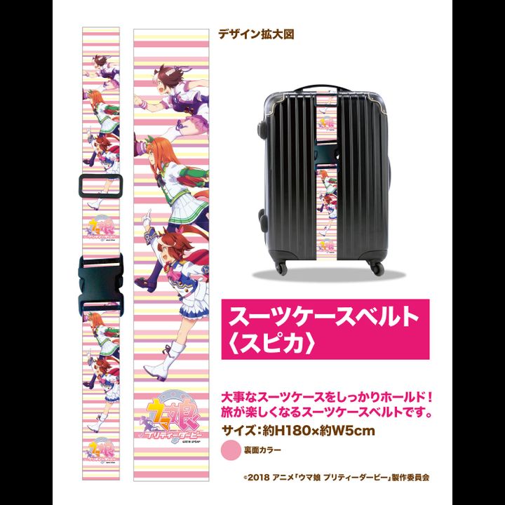 Uma Musume Pretty Derby Suitcase Belt Spika