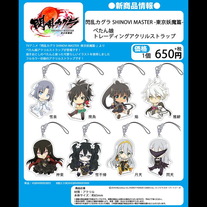 Senran Kagura Shinovi Master -Tokyo Youma hen- Petanko Trading Acrylic Strap [SET OF 8]