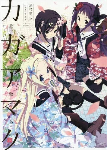 Hana Yamata Art Book Hanaga Suta