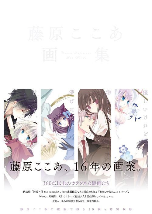 Fujiwara Cocoa Art Book