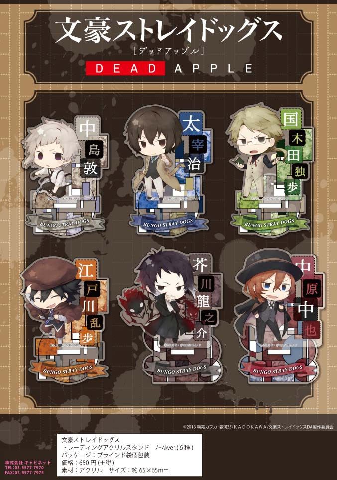 Bungou Stray Dogs DEAD APPLE Trading Acrylic Stand Normal Ver. [SET OF 6]