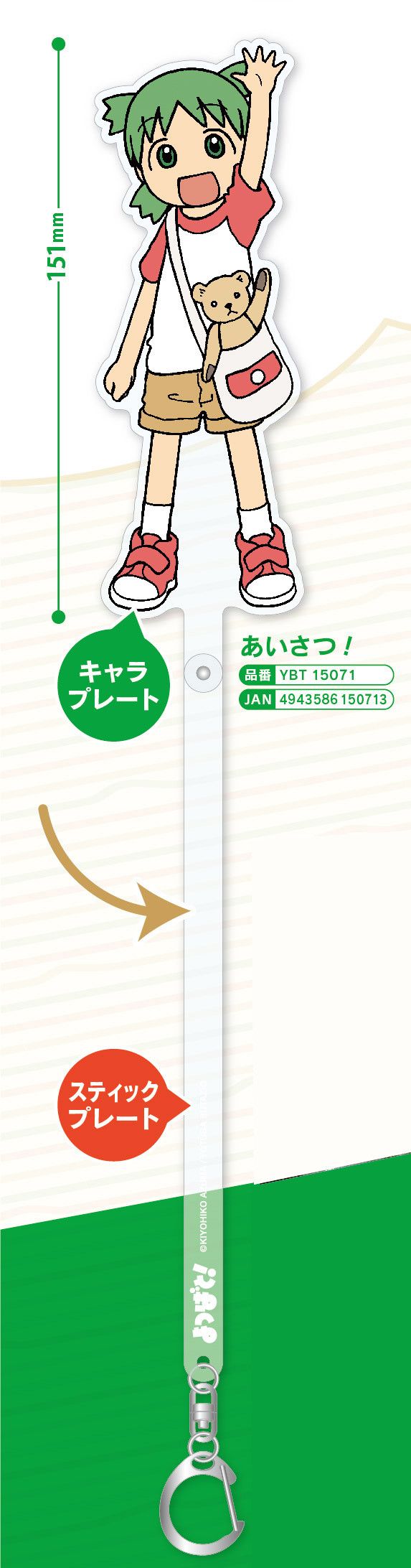Yotsuba! Chara Dori Stick Greeting!