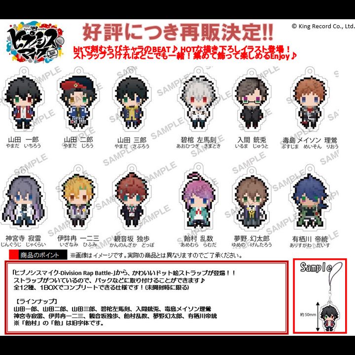 Hypnosismic -Division Rap Battle- Petit Bit Strap Collection [SET OF 12]
