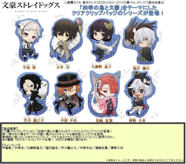 Bungou Stray Dogs Clear Clip Badge Fuyu no Tori [SET OF 8]