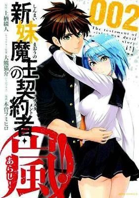 Manga The Testament of Sister New Devil STORM! Vol. 2