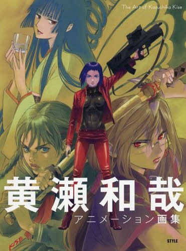 Kazuya Kise Animation Art Book