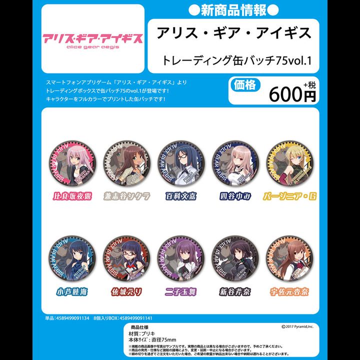 Alice Gear Aegis Trading Can Badge 75 Vol. 1 [SET OF 10]