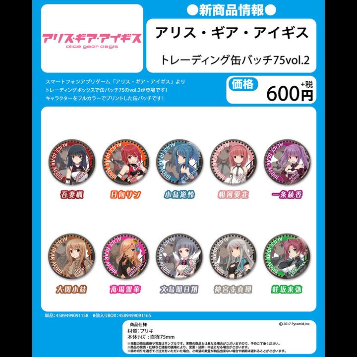 Alice Gear Aegis Trading Can Badge 75 Vol. 2 [SET OF 10]