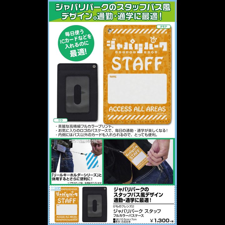 Kemono Friends 2 Japari Park Staff Full Color Pass Case