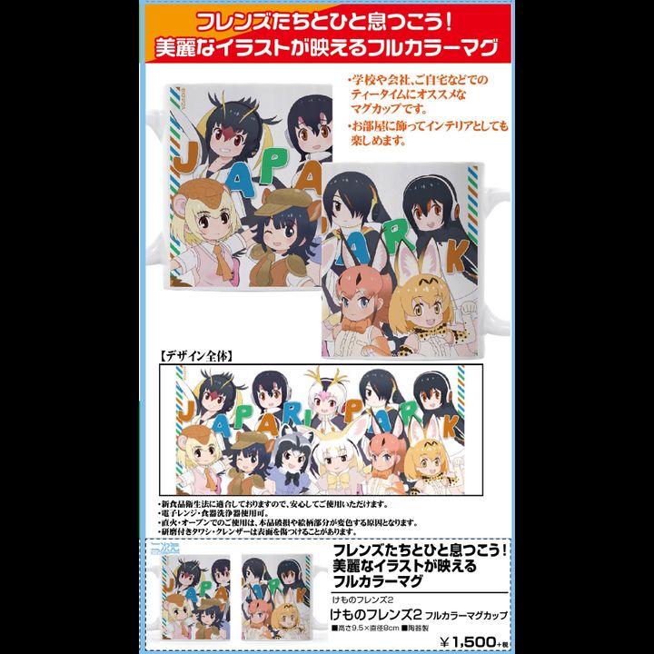 Kemono Friends 2 Kemono Friends 2 Full Color Mug