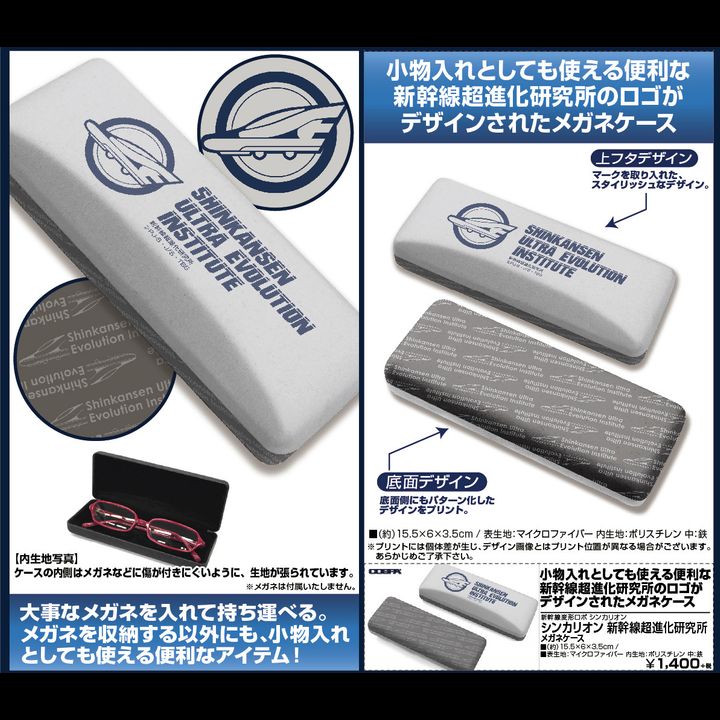 Shinkalion Shinkansen Ultra Evolution Institute Glasses Case