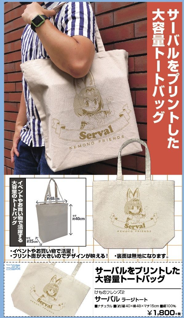Kemono Friends 2 Serval Large Tote Bag Natural
