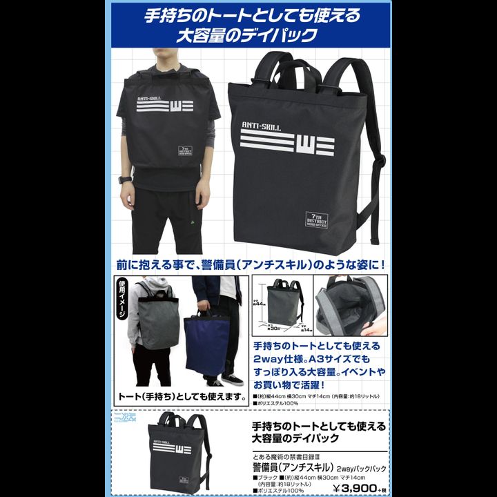 To Aru Majutsu no Index III Anti-Skill 2way Backpack Black