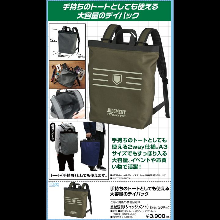 To Aru Majutsu no Index III Judgement 2way Backpack Moss
