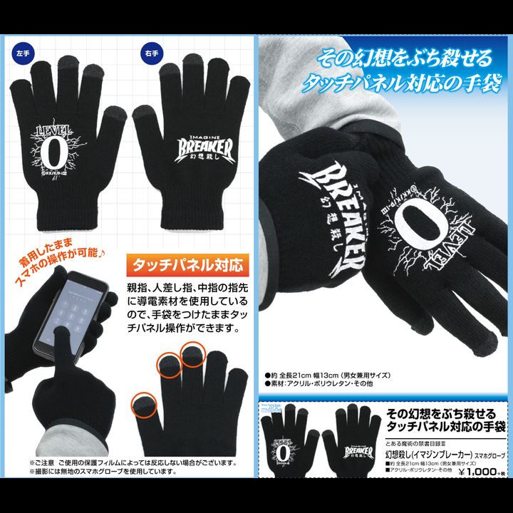 To Aru Majutsu no Index III Imagination Breaker Smartphone Gloves