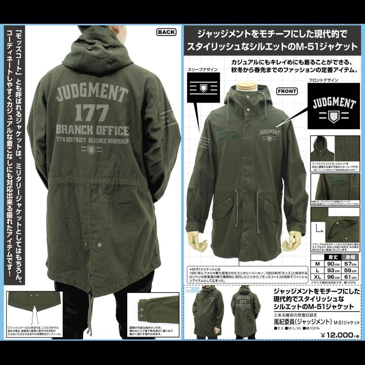 To Aru Majutsu no Index III Judgement M-51 Jacket Moss (M/L/XL Size)