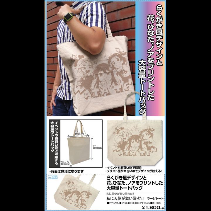 Wataten!: An Angel Flew Down to Me Wataten! Large Tote Bag Natural