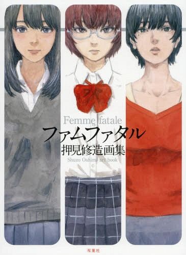Femme Fatale - Oshimi Shuzo Art Book -