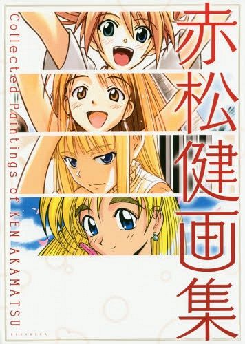 Akamatsu Ken Art Book