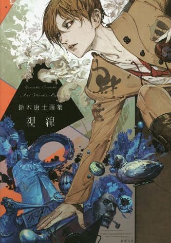 Suzuki Yasushi Art Book "Shisen"
