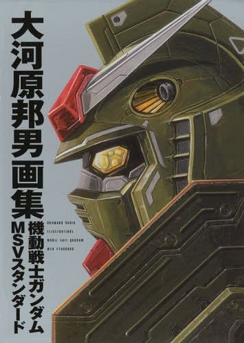 Okawara Kunio Art Book: Mobile Suit Gundam MSV Standard