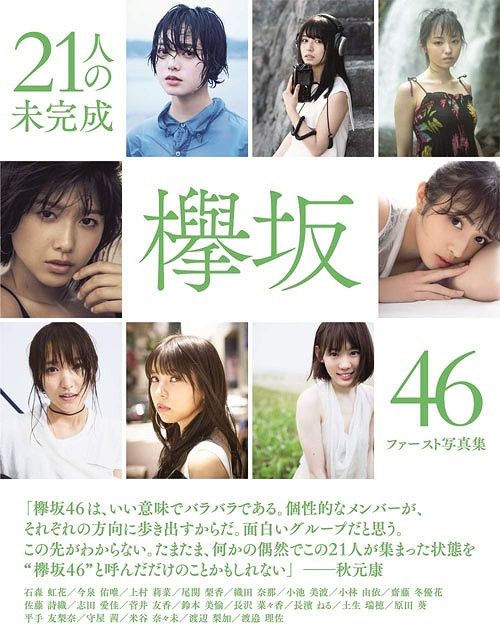 Keyakizaka46 First Photo Book: 21 Nin no Mikansei 