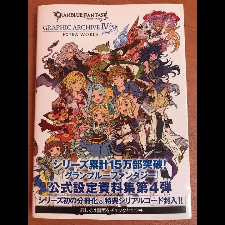 GRANBLUE FANTASY GRAPHIC ARCHIVE IV EXTRA WORKS