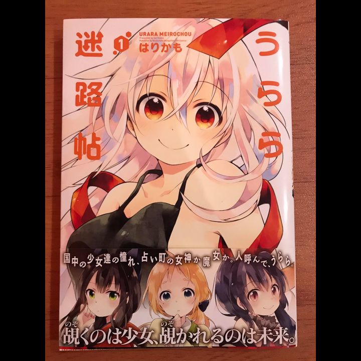 Manga Urara Meirocho Vol. 1 (Manga Time KR Comics)