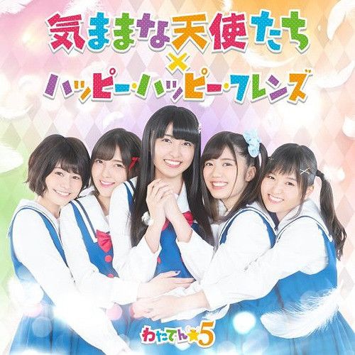CD + DVD Single Kimama na Tenshitachi/Happy Happy Friends [Limited Edition]