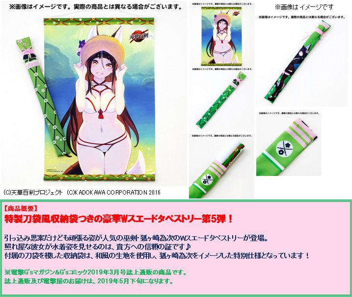 Tenka Hyakken Kitsunegasaki Tametsugu to Swimwear Date W Suede Tapestry with Sword Bag Style Storage Bag