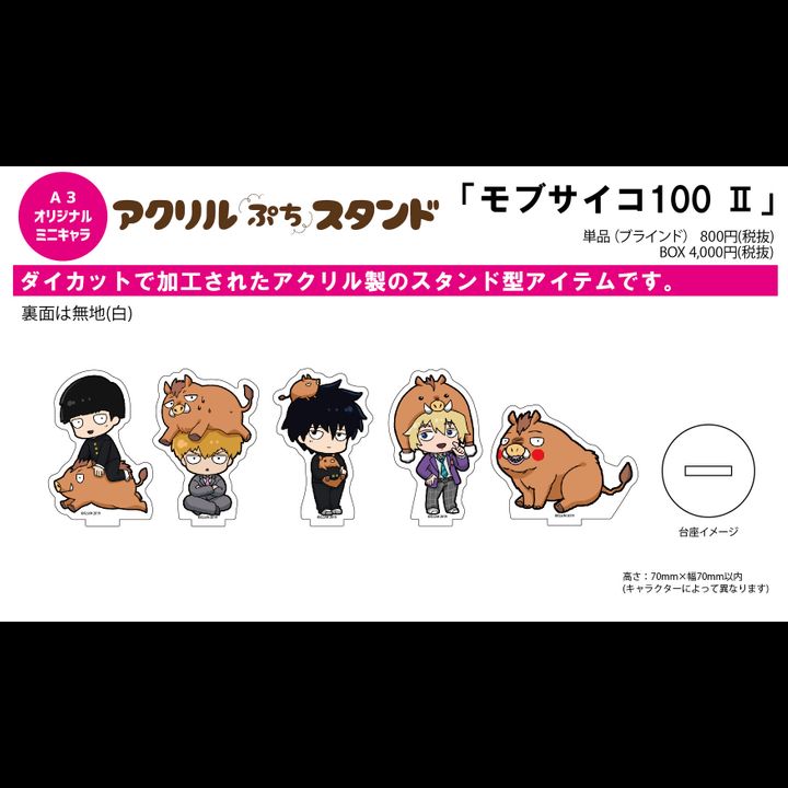 Acrylic Petit Stand Mob Psycho 100 II 01 Boar Ver. (Mini Character) [SET OF 5]