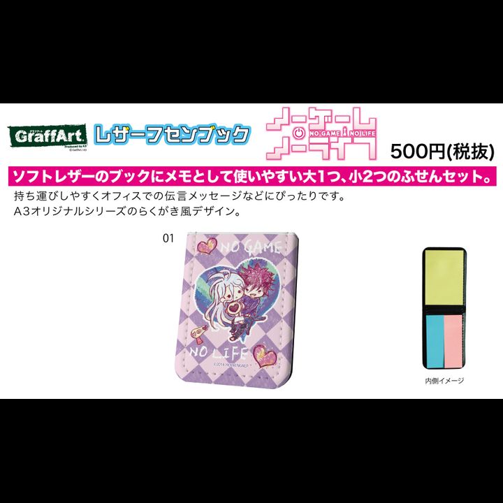 Leather Sticky Book No Game No Life 01 Sora & Shiro (Graff Art Design)