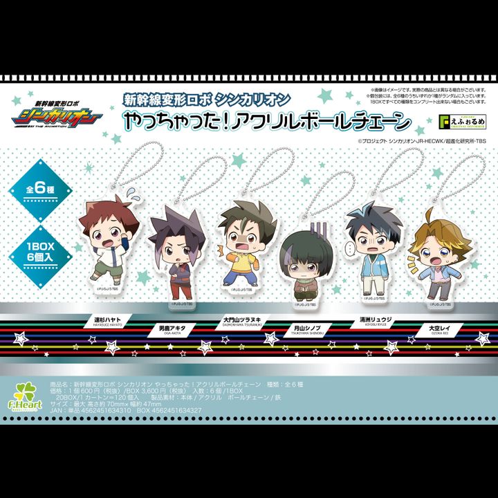 Eformed Shinkalion Yacchatta! Acrylic Ball Chain [SET OF 6]