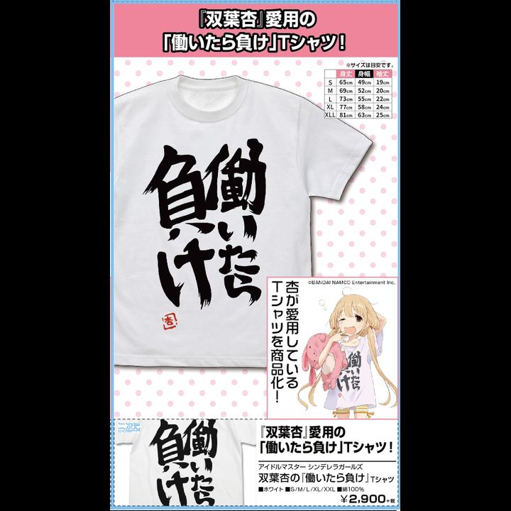 The Idolmaster Cinderella Girls Futaba Anzu no Hataraitara Make T-shirt White (S/M/L/XL Size)