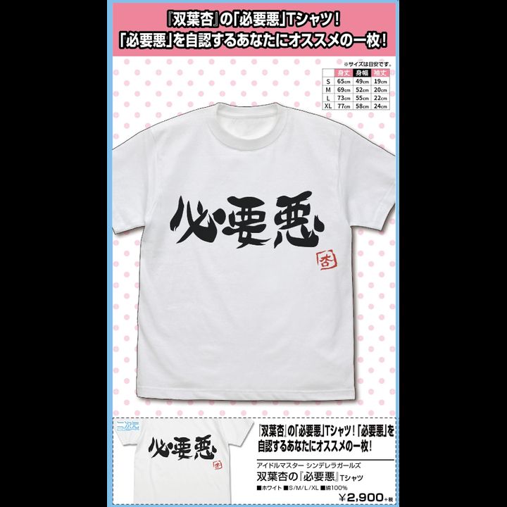 The Idolmaster Cinderella Girls Futaba Anzu no Hitsuyou Aku T-shirt White (S/M/L/XL Size)