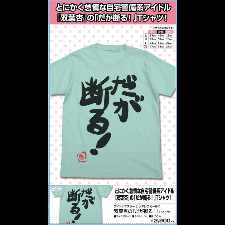 The Idolmaster Cinderella Girls Futaba Anzu no Daga Kotowaru! T-shirt Ice Green (S/M/L/XL Size)