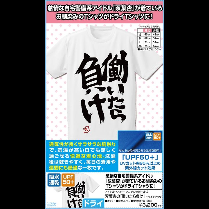 The Idolmaster Cinderella Girls Futaba Anzu no Hataraitara Make Dry T-shirt White (S/M/L/XL Size)