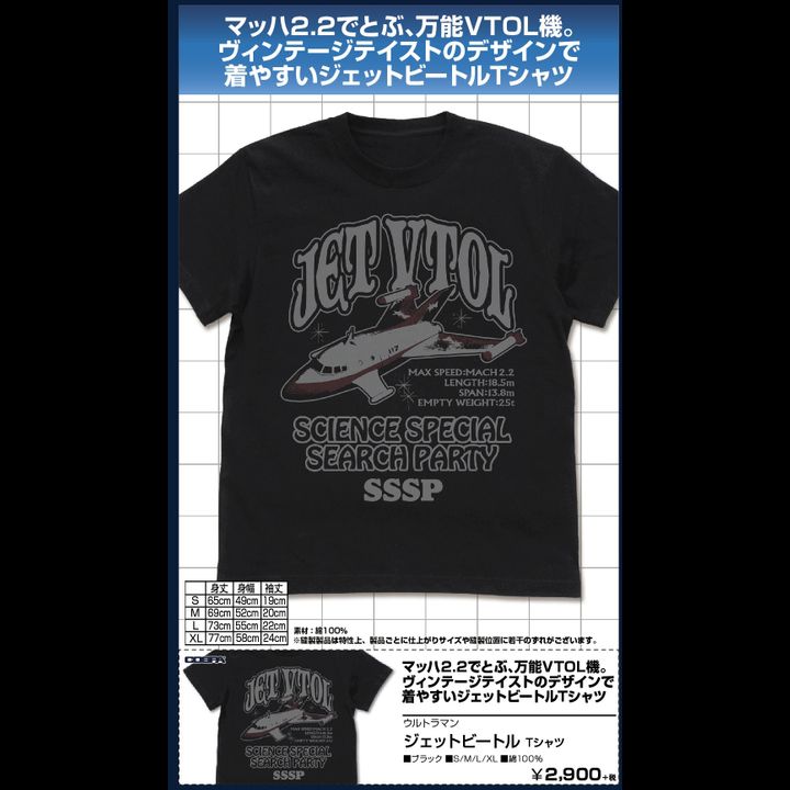 Ultraman Jet Beetle T-shirt Black (S/M/L/XL Size)