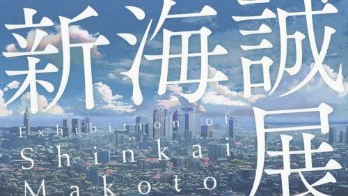 Exhibition of Makoto Shinkai - from "Hoshi no koe" to "Your Name." - official catalog