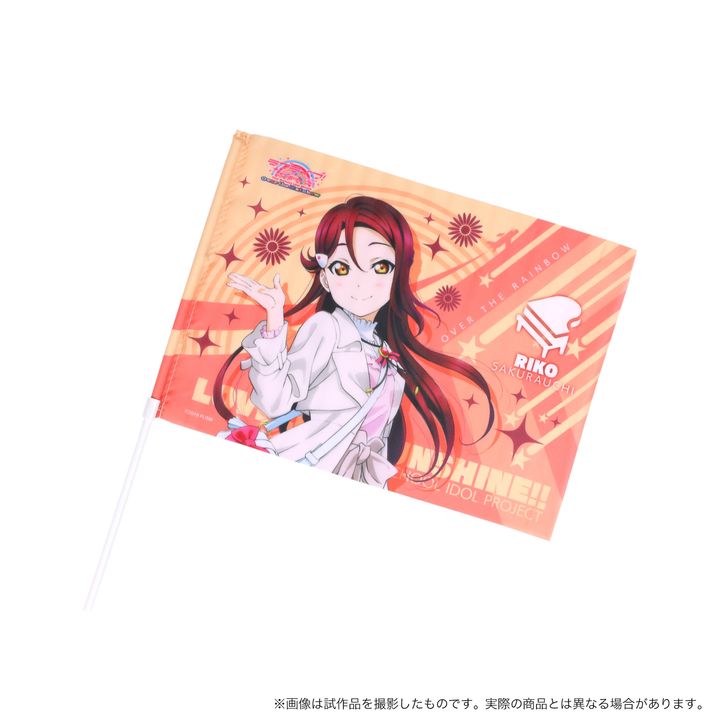 Love Live! Sunshine!! Support Flag Sakurauchi Riko