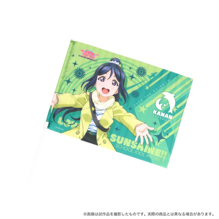 Love Live! Sunshine!! Support Flag Matsuura Kanan