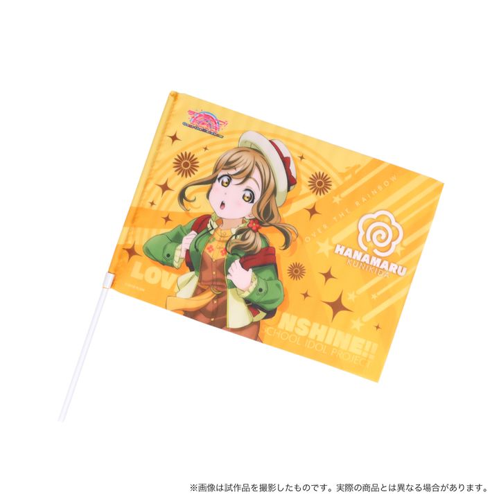 Love Live! Sunshine!! Support Flag Kunikida Hanamaru