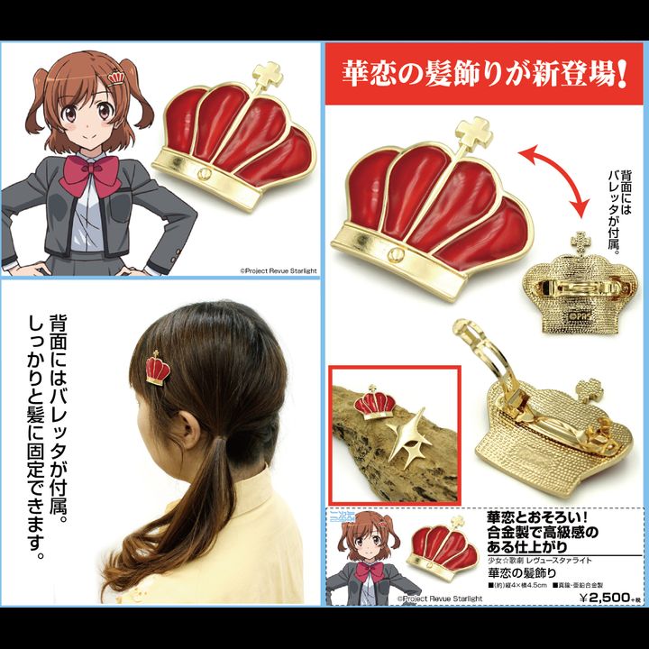 Shojo Kageki Revue Starlight Karen Hair Accessory