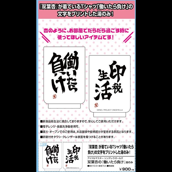 The Idolmaster Cinderella Girls Futaba Anzu no Hataraitara Make Yunomi
